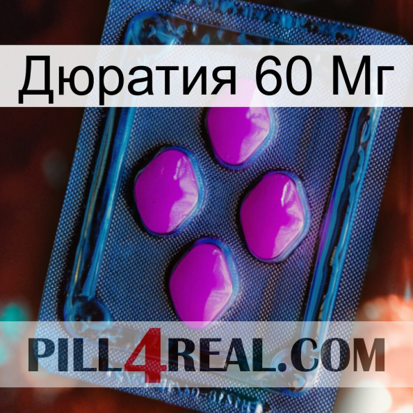 Дюратия 60 Мг 04.jpg